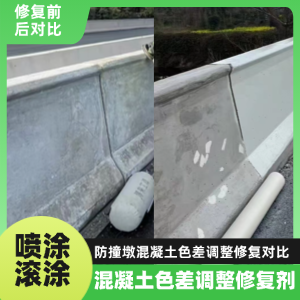 柳林工程人必看！混凝土色差“面子难题”，一招修复不返工